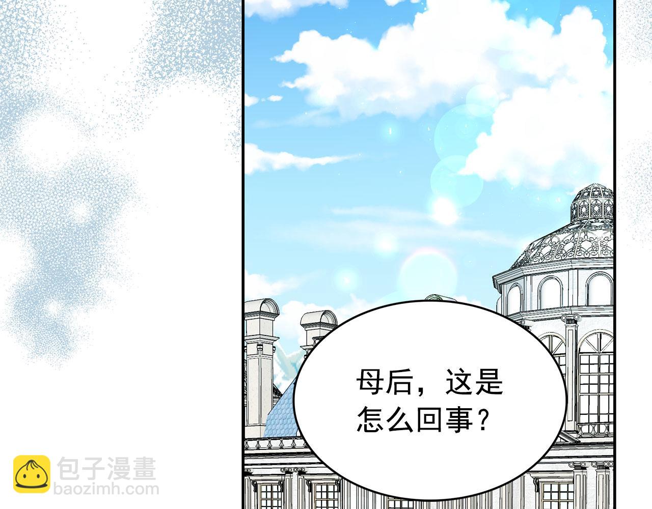 月亮魔女與太陽陛下 - 第95話 最後的期待(3/3) - 1