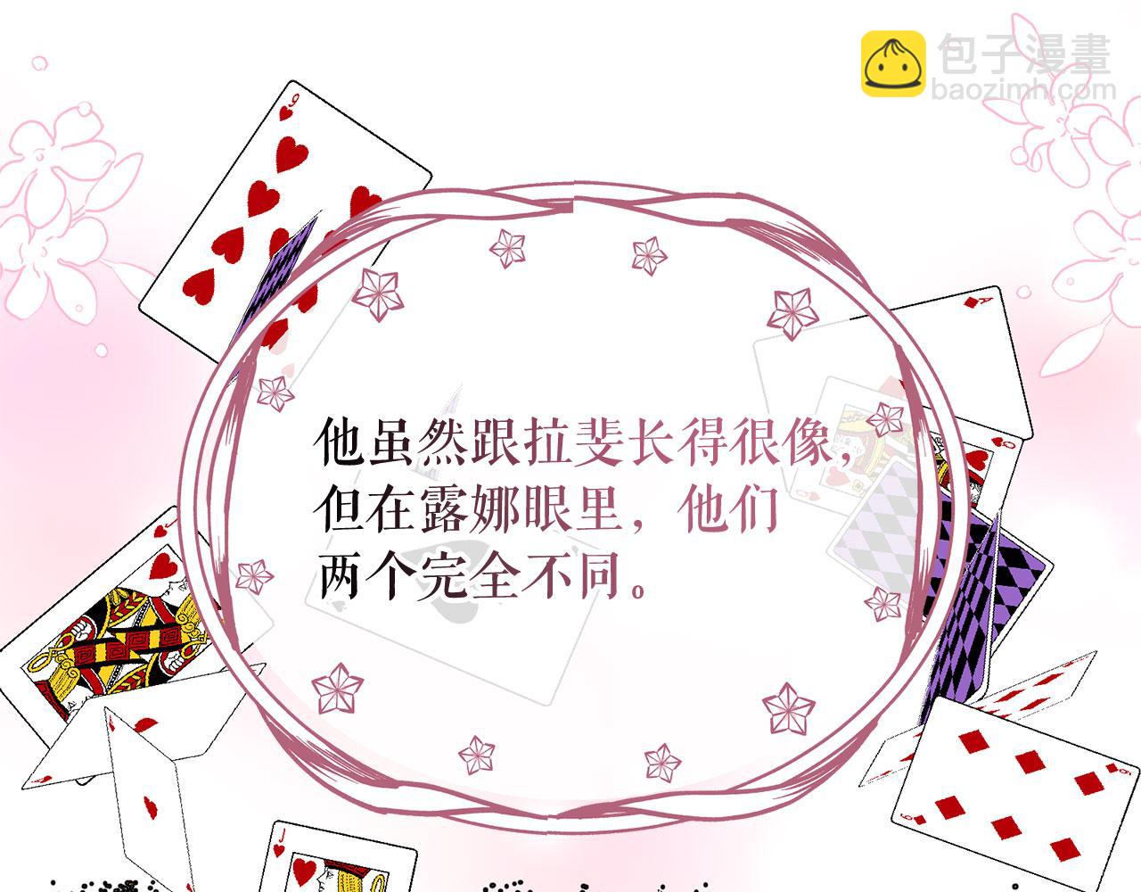 月亮魔女與太陽陛下 - 第95話 最後的期待(1/3) - 4