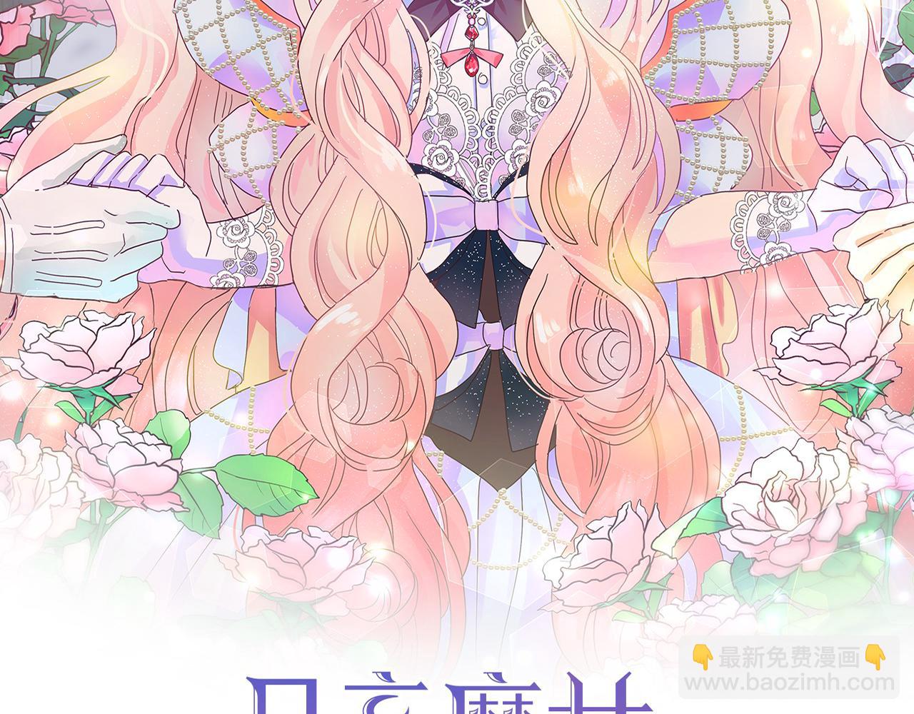 月亮魔女與太陽陛下 - 第95話 最後的期待(1/3) - 2