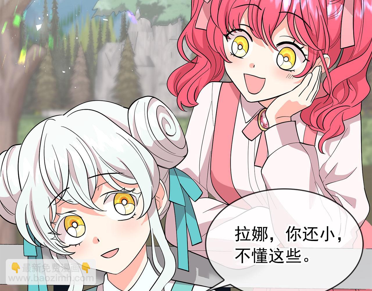 月亮魔女與太陽陛下 - 第95話 最後的期待(1/3) - 2