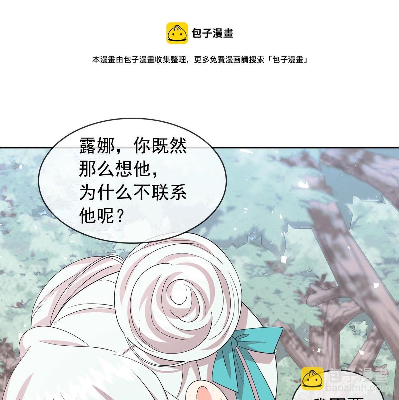 月亮魔女與太陽陛下 - 第95話 最後的期待(1/3) - 5