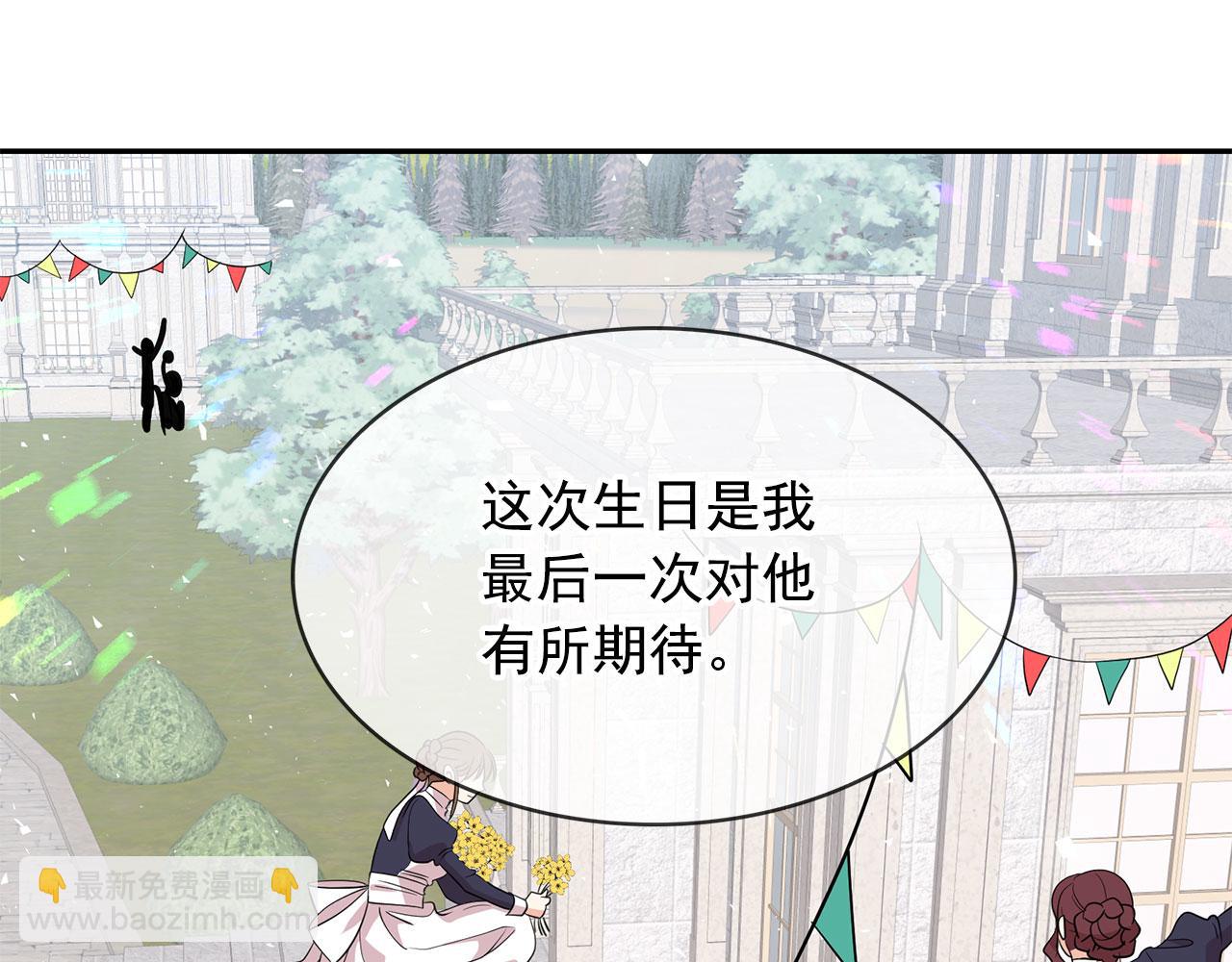 月亮魔女與太陽陛下 - 第95話 最後的期待(1/3) - 6