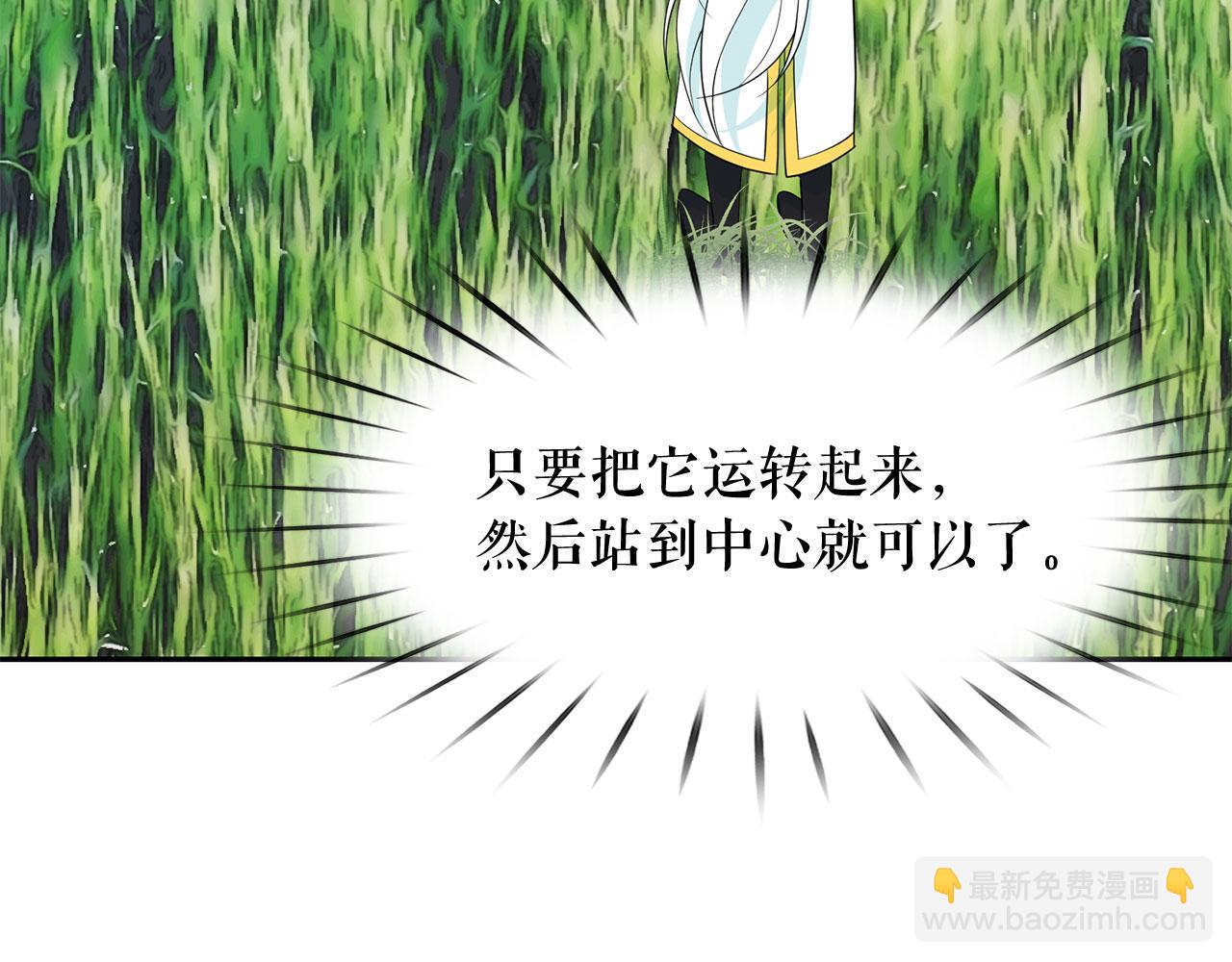 月亮魔女與太陽陛下 - 第95話 最後的期待(1/3) - 2