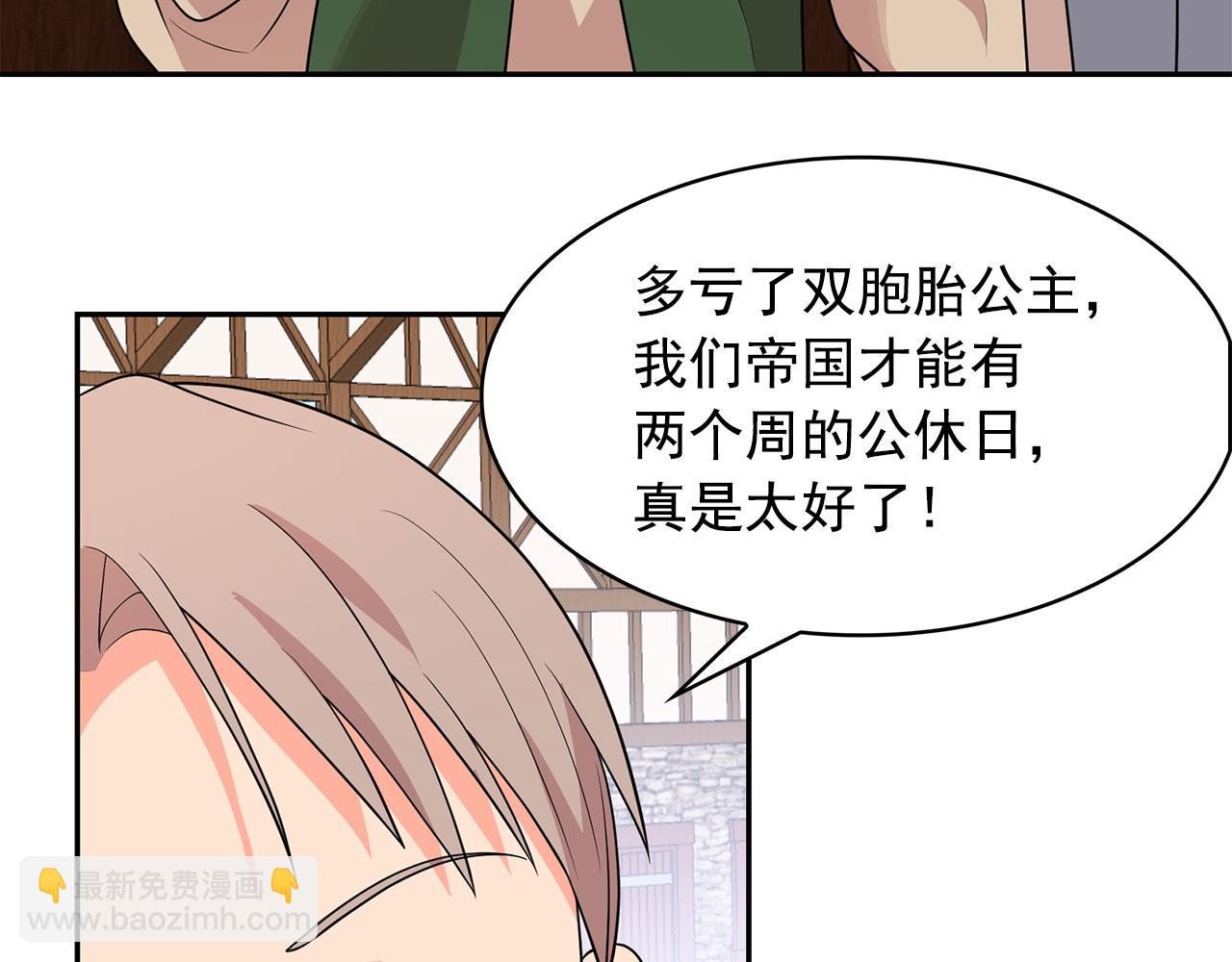 月亮魔女與太陽陛下 - 第95話 最後的期待(2/3) - 2