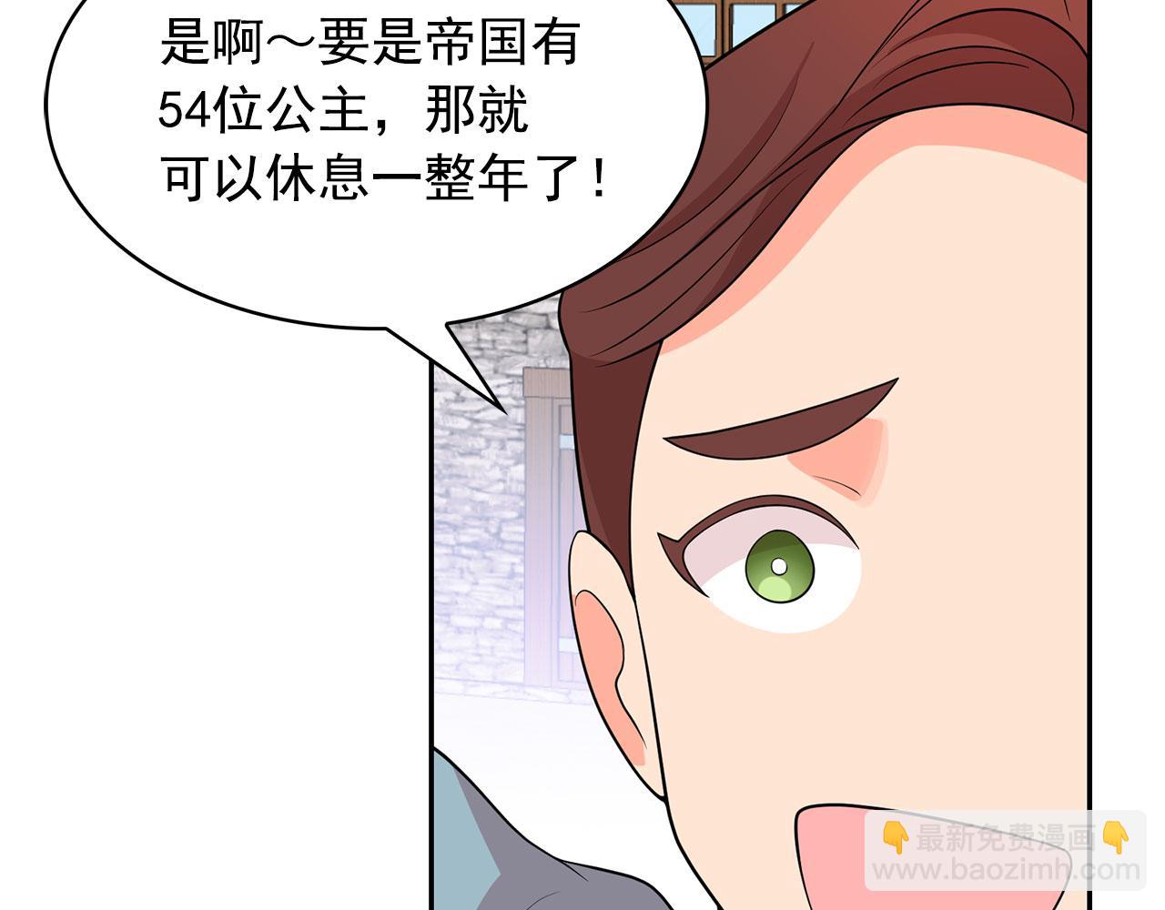 月亮魔女與太陽陛下 - 第95話 最後的期待(2/3) - 4