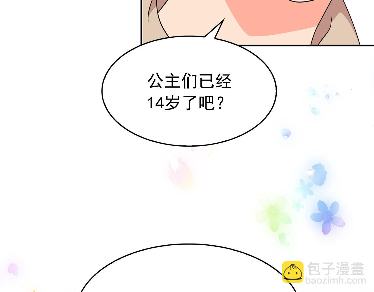 月亮魔女與太陽陛下 - 第95話 最後的期待(2/3) - 1