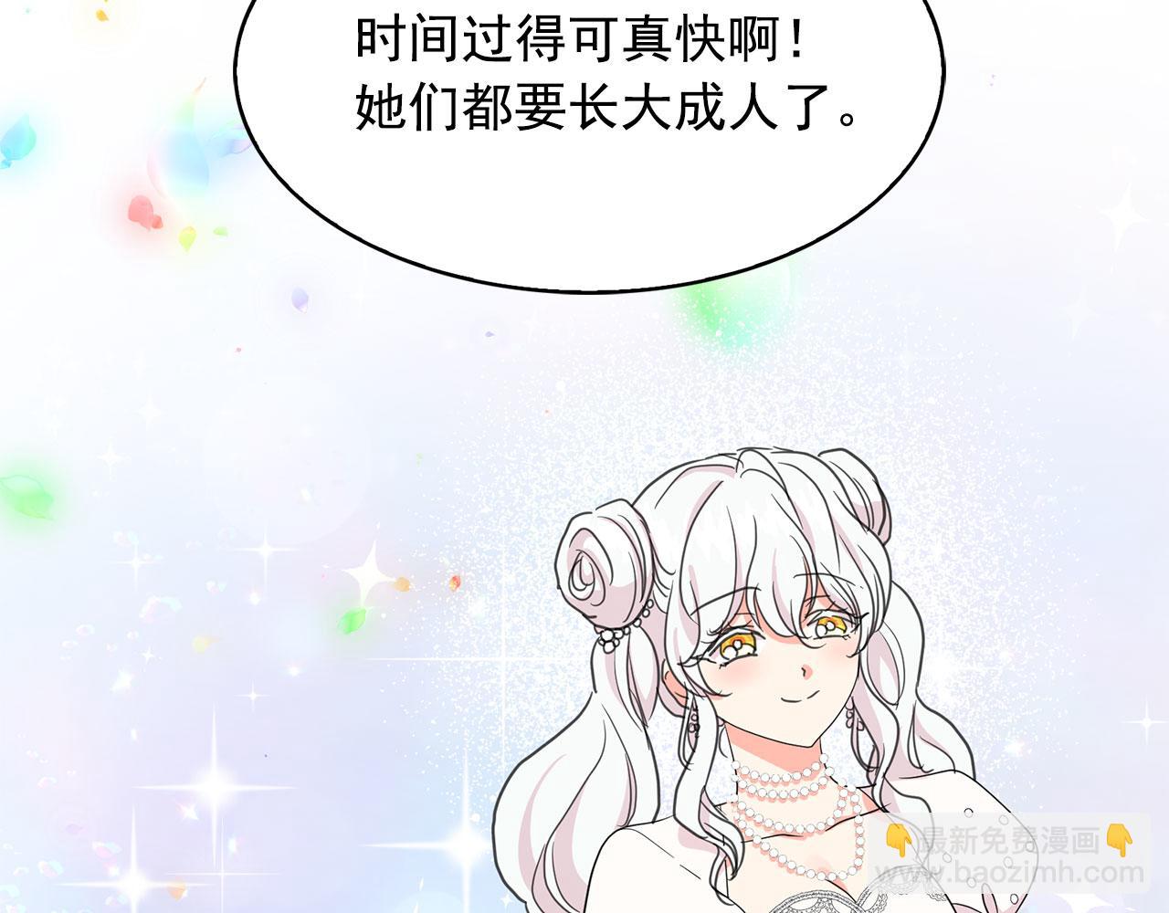 月亮魔女與太陽陛下 - 第95話 最後的期待(2/3) - 2