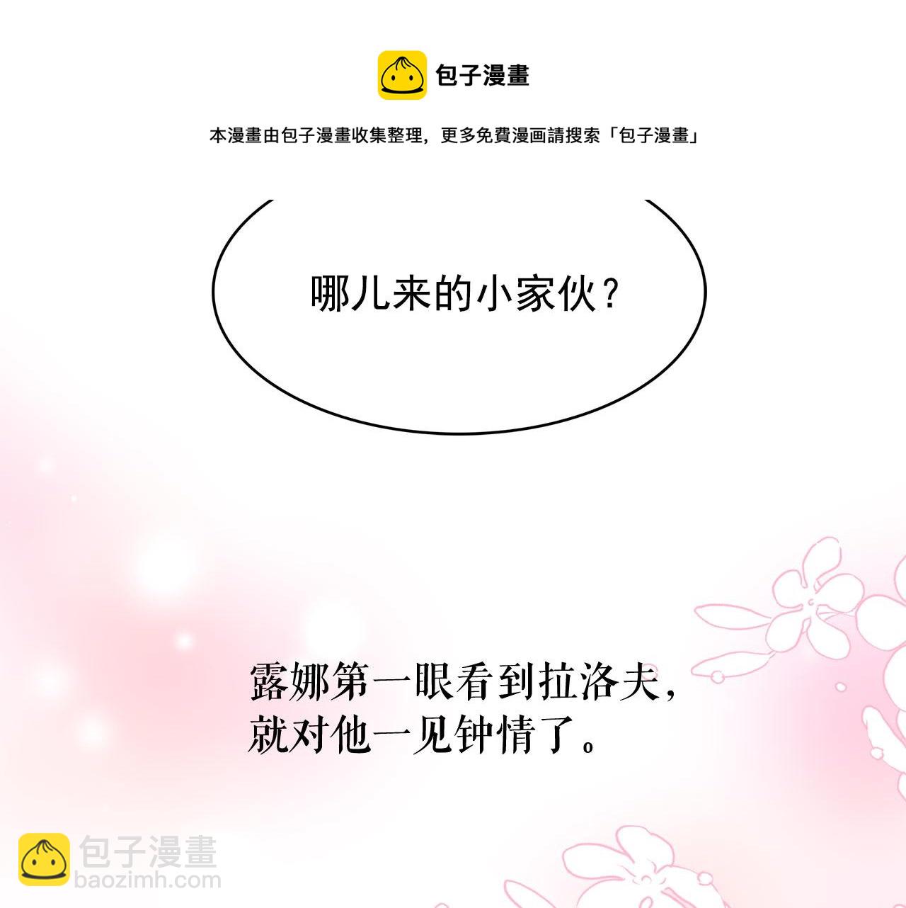 月亮魔女與太陽陛下 - 第95話 最後的期待(1/3) - 1