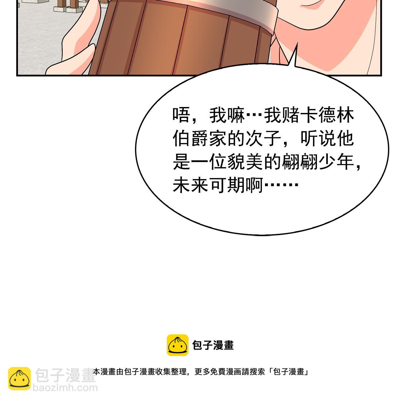 月亮魔女與太陽陛下 - 第95話 最後的期待(2/3) - 7