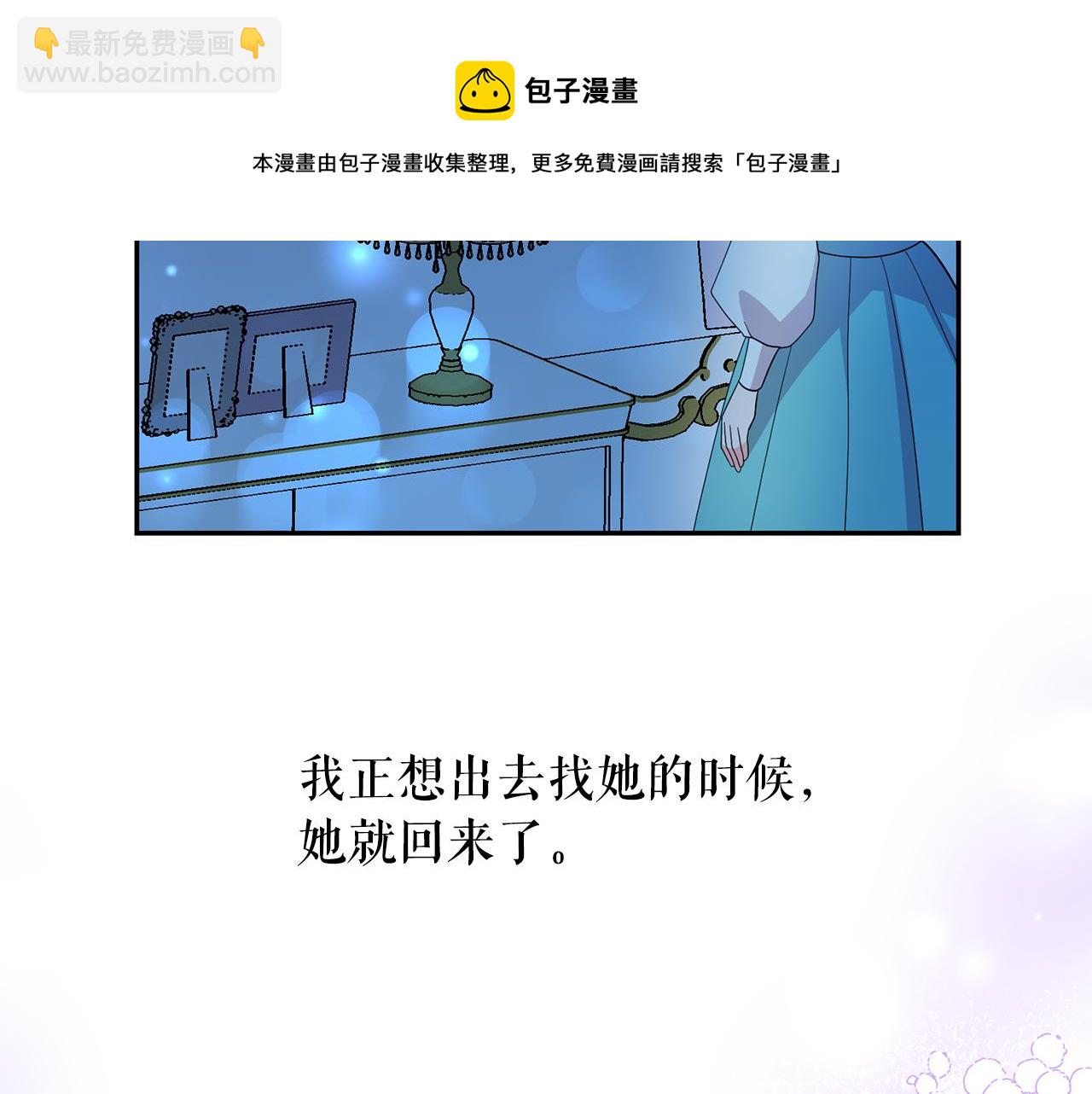 月亮魔女與太陽陛下 - 第97話 夜不歸宿(3/3) - 5