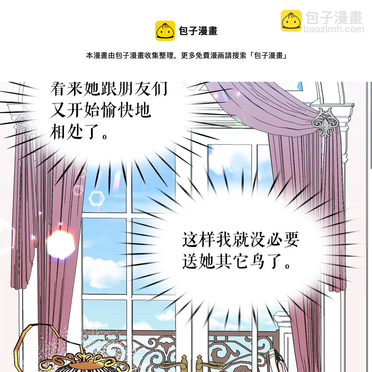 月亮魔女與太陽陛下 - 第97話 夜不歸宿(3/3) - 3