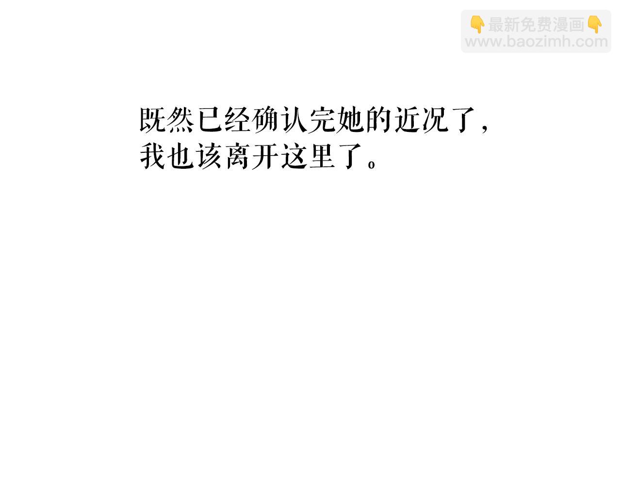 月亮魔女與太陽陛下 - 第97話 夜不歸宿(3/3) - 6