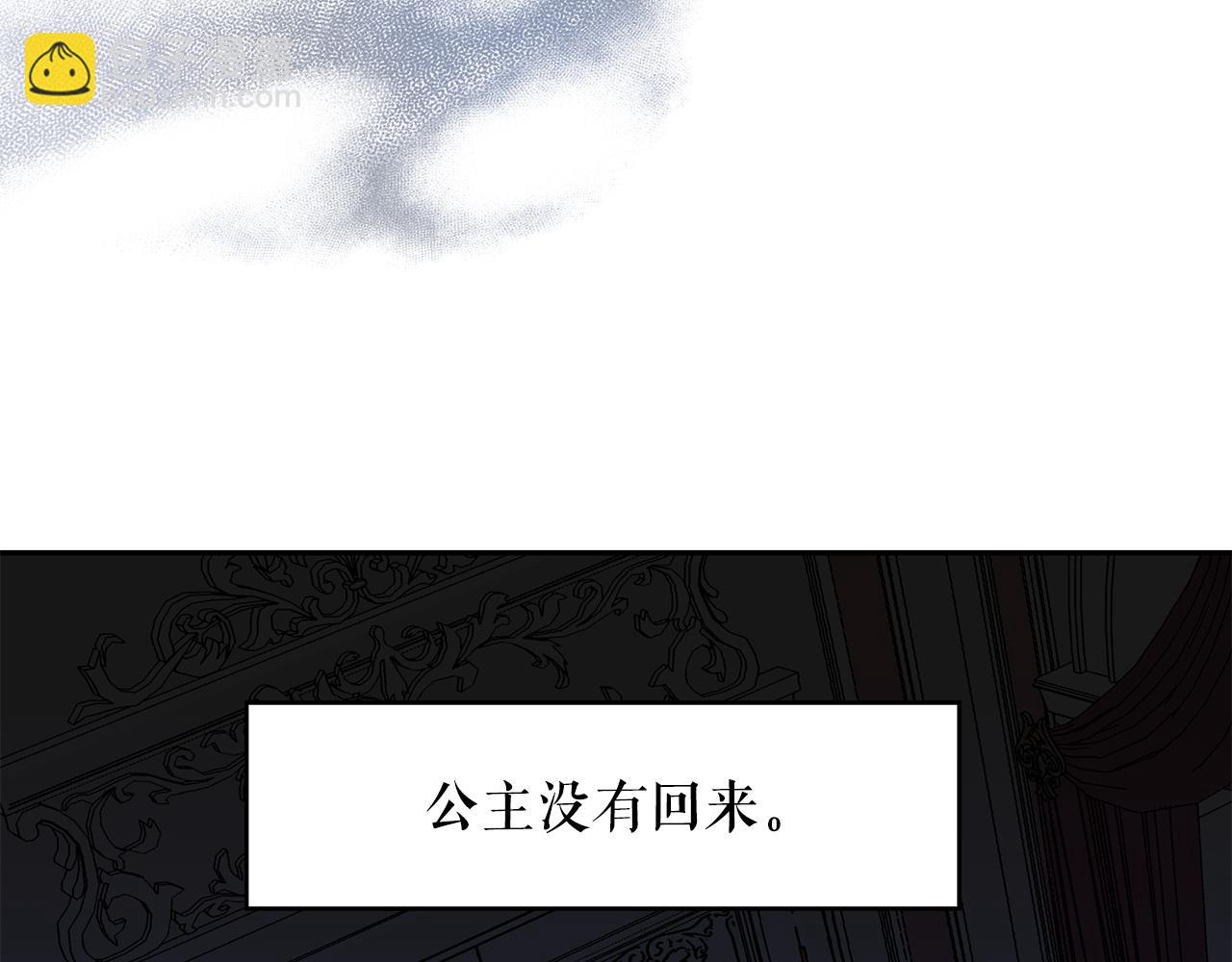 月亮魔女與太陽陛下 - 第97話 夜不歸宿(3/3) - 3