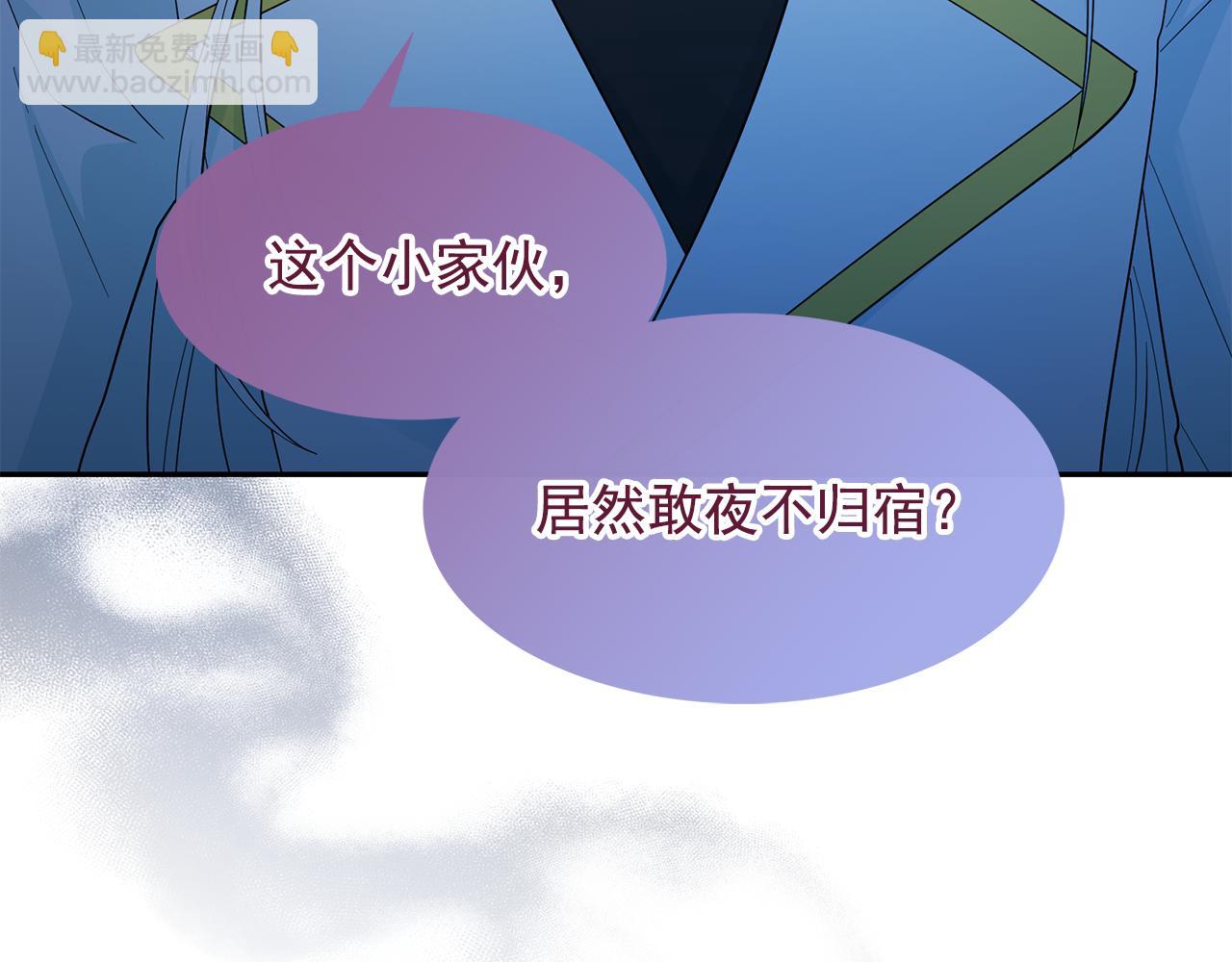 月亮魔女與太陽陛下 - 第97話 夜不歸宿(3/3) - 5