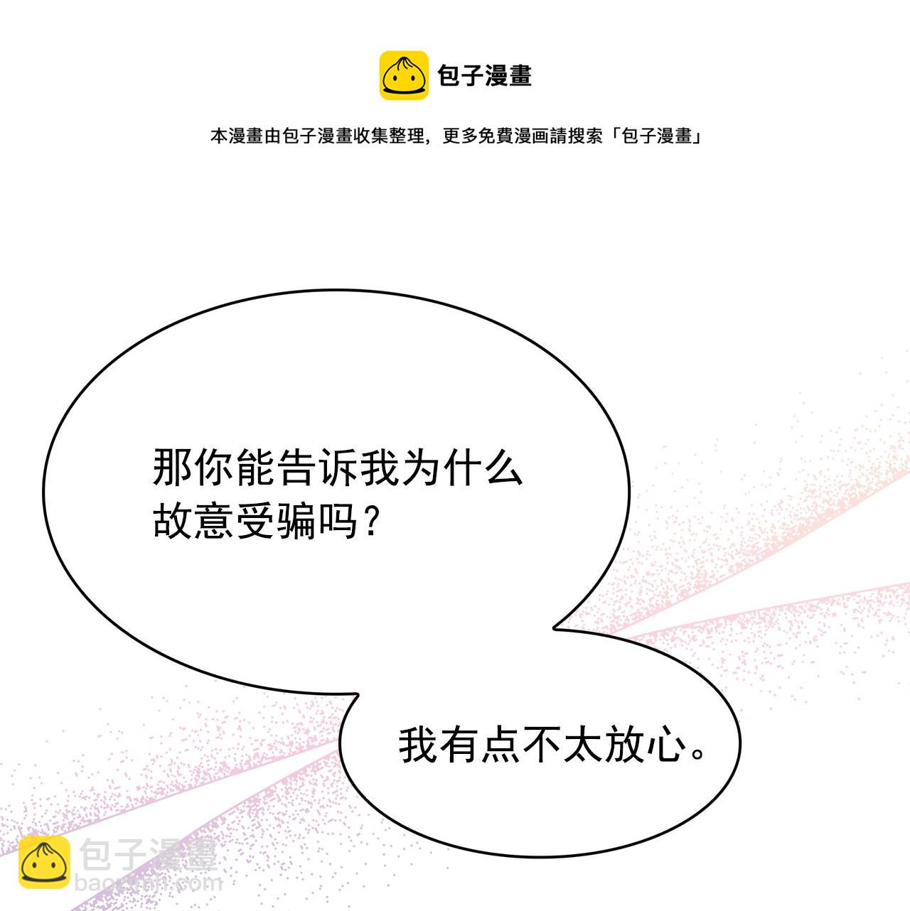 月亮魔女與太陽陛下 - 第97話 夜不歸宿(1/3) - 5