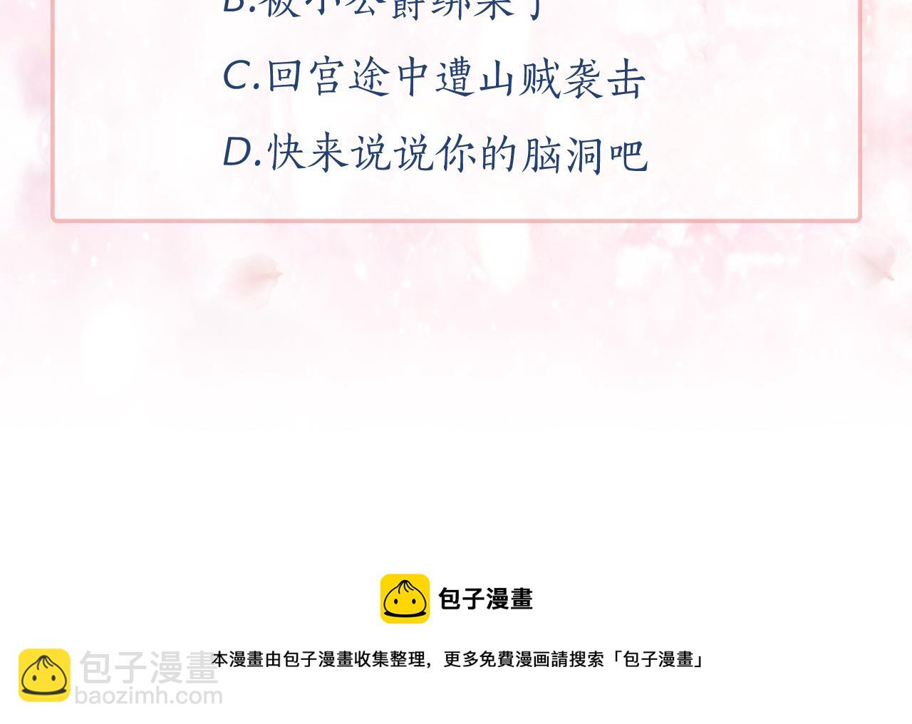 月亮魔女與太陽陛下 - 第97話 夜不歸宿(3/3) - 6