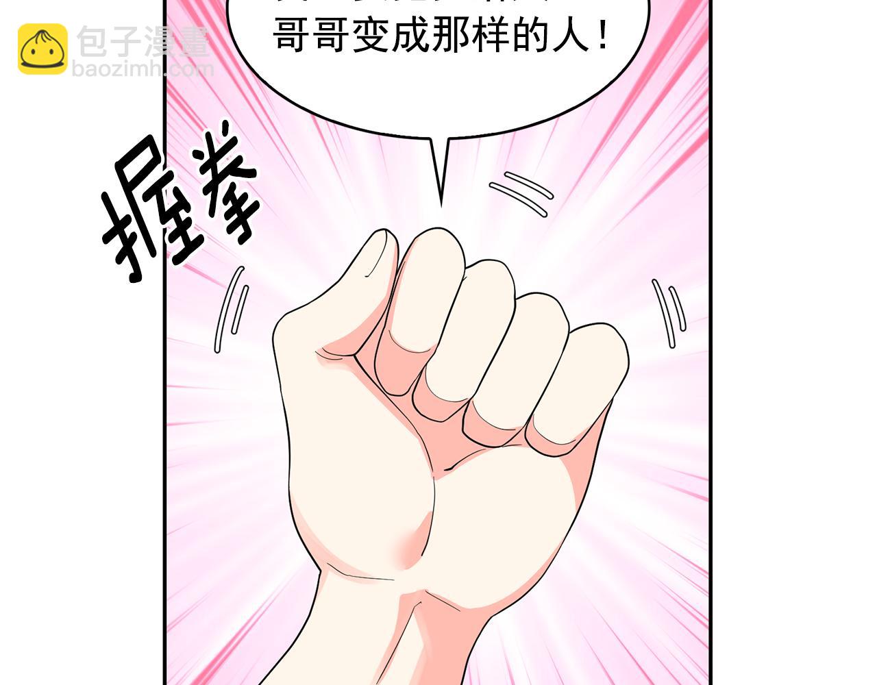 月亮魔女與太陽陛下 - 第97話 夜不歸宿(1/3) - 3