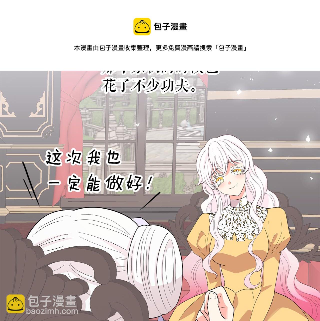 月亮魔女與太陽陛下 - 第97話 夜不歸宿(1/3) - 5