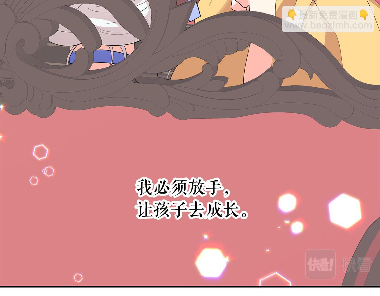 月亮魔女與太陽陛下 - 第97話 夜不歸宿(1/3) - 6