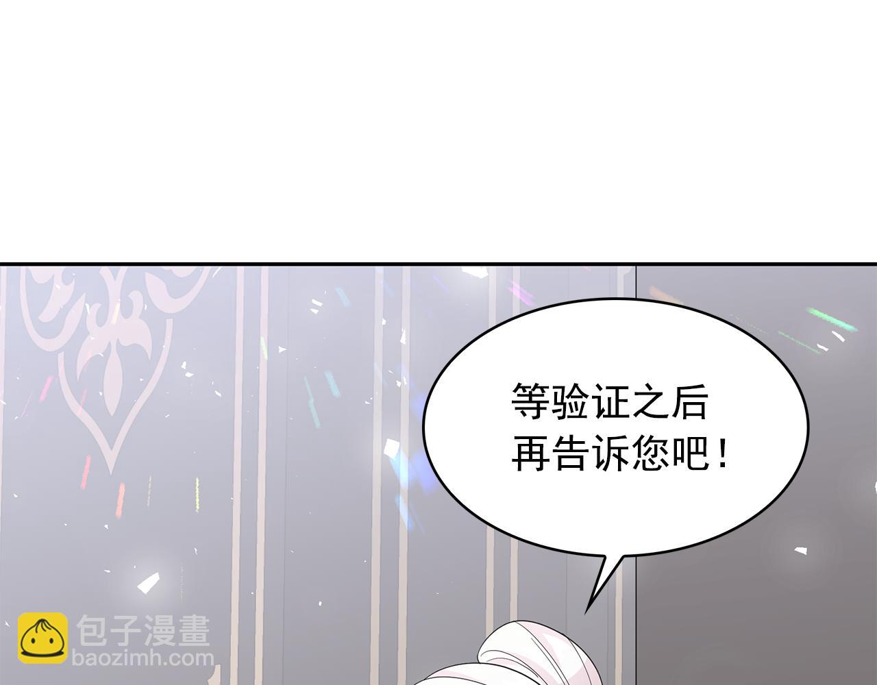 月亮魔女與太陽陛下 - 第97話 夜不歸宿(1/3) - 7