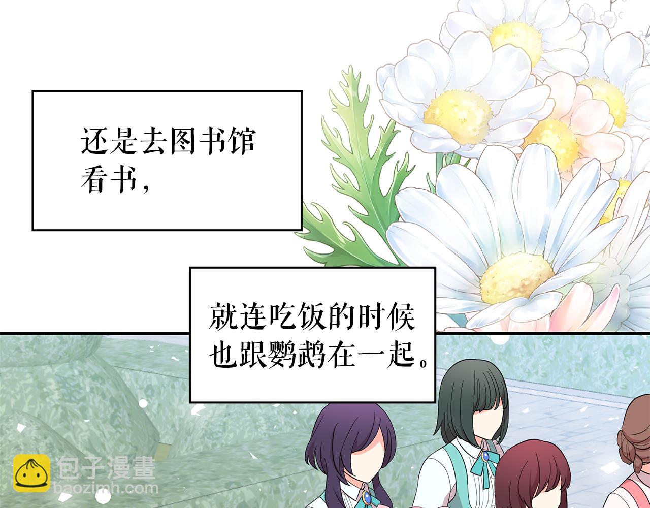 月亮魔女與太陽陛下 - 第97話 夜不歸宿(2/3) - 6