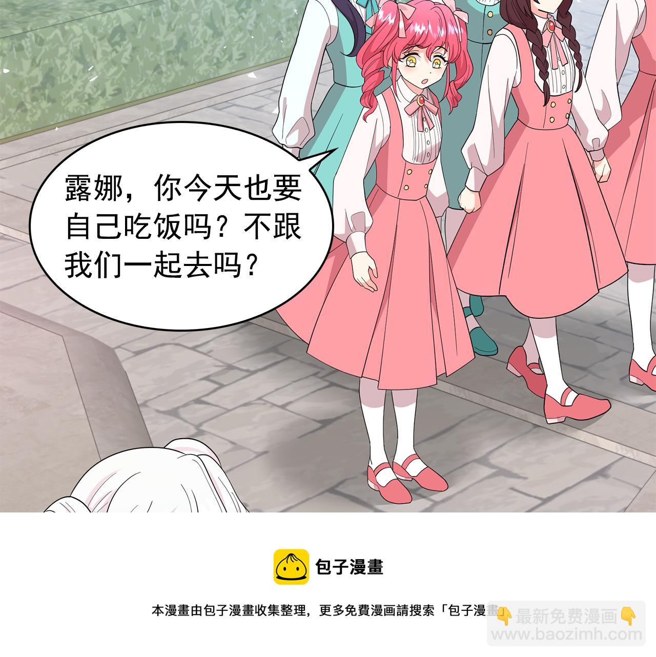 月亮魔女與太陽陛下 - 第97話 夜不歸宿(2/3) - 7