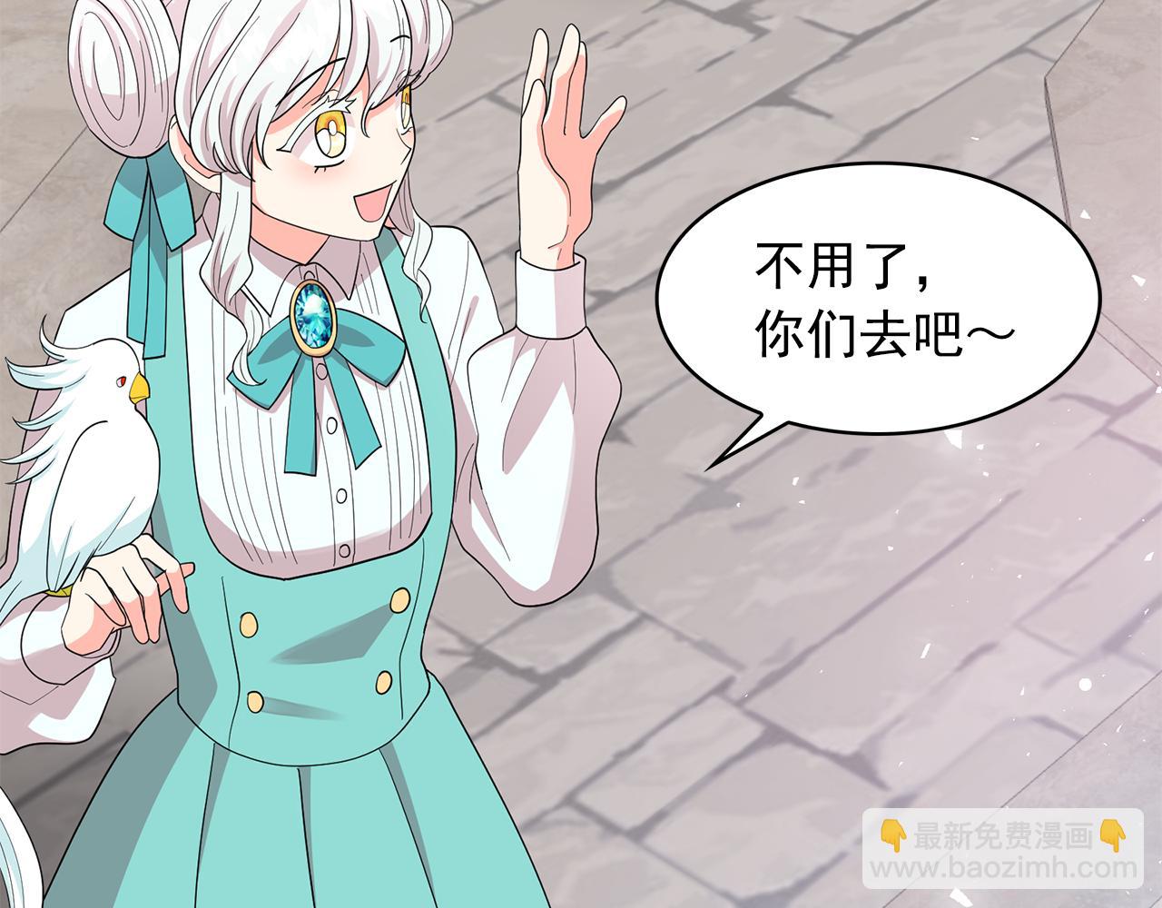 月亮魔女與太陽陛下 - 第97話 夜不歸宿(2/3) - 8