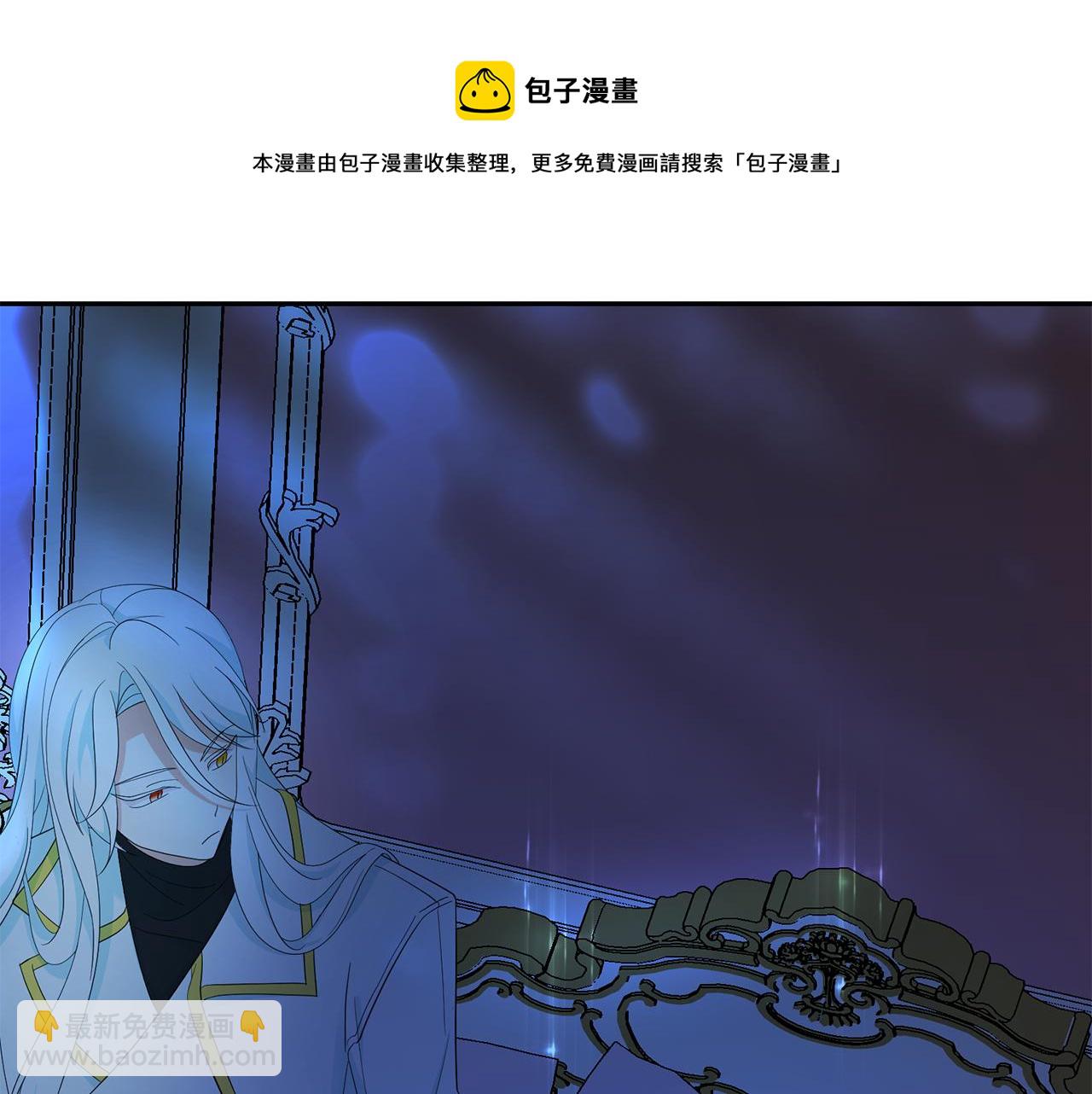 月亮魔女與太陽陛下 - 第97話 夜不歸宿(2/3) - 7