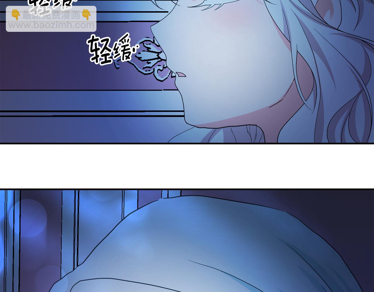 月亮魔女與太陽陛下 - 第97話 夜不歸宿(2/3) - 2