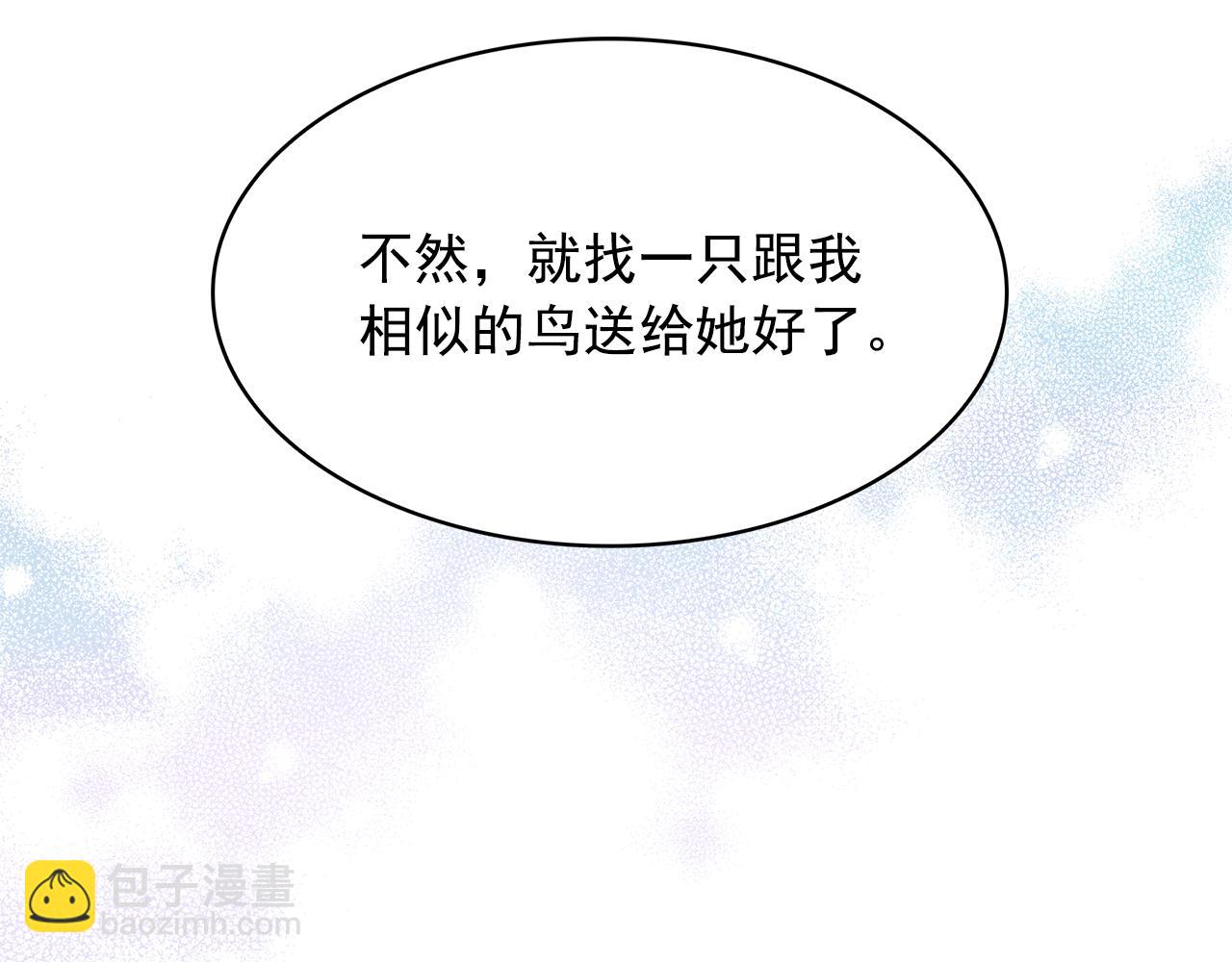 月亮魔女與太陽陛下 - 第97話 夜不歸宿(2/3) - 1