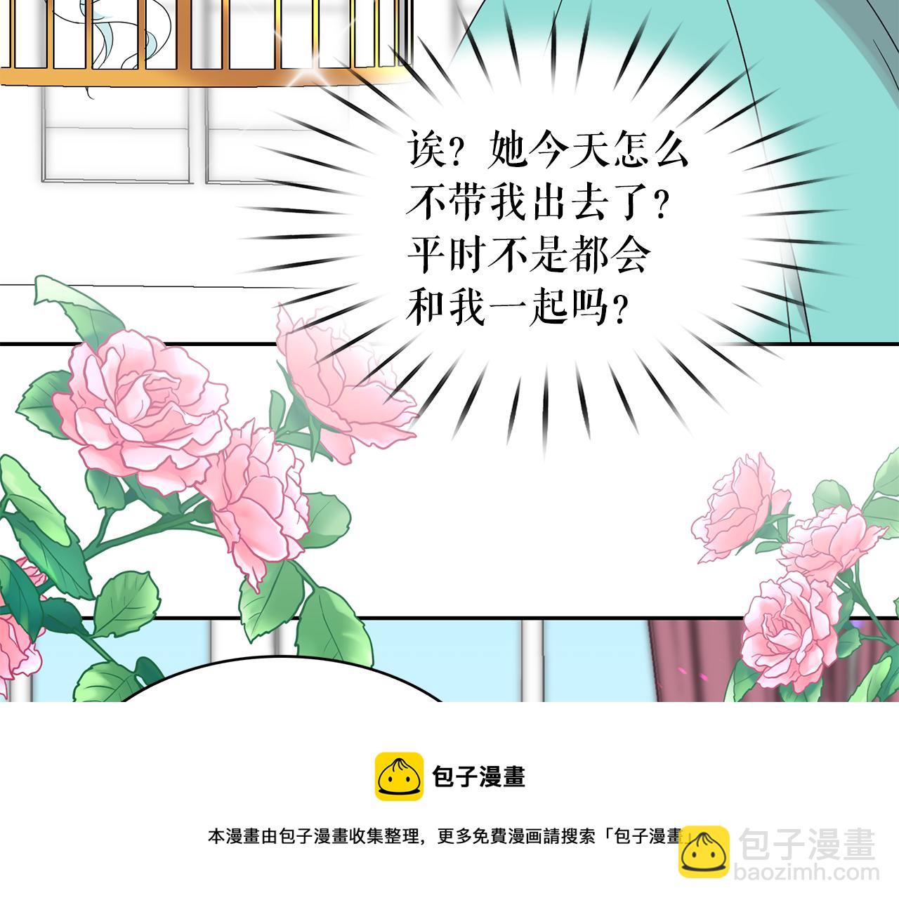 月亮魔女與太陽陛下 - 第97話 夜不歸宿(2/3) - 7