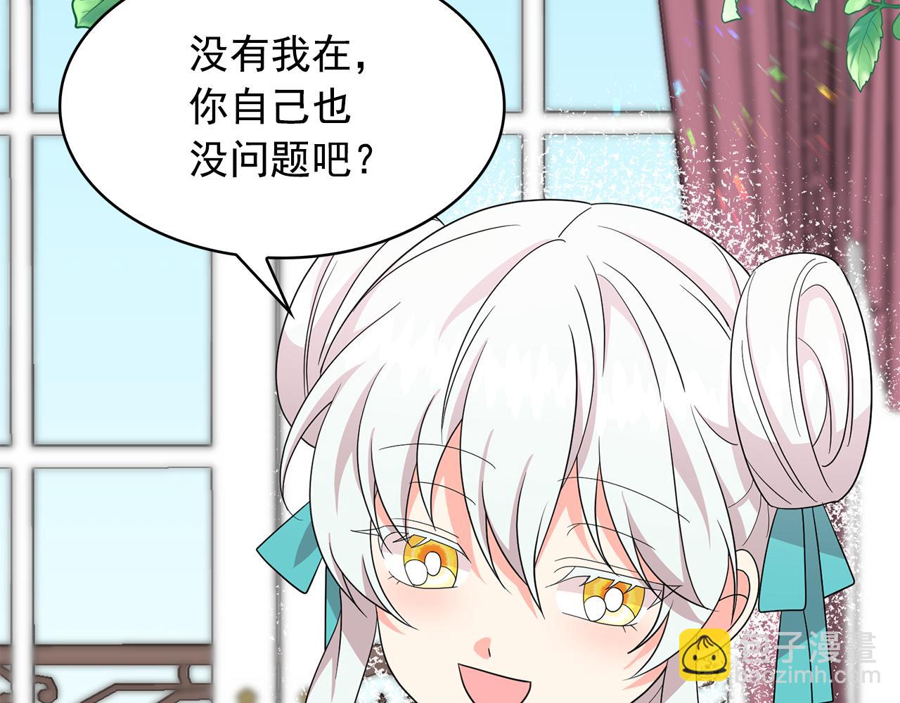 月亮魔女與太陽陛下 - 第97話 夜不歸宿(2/3) - 8