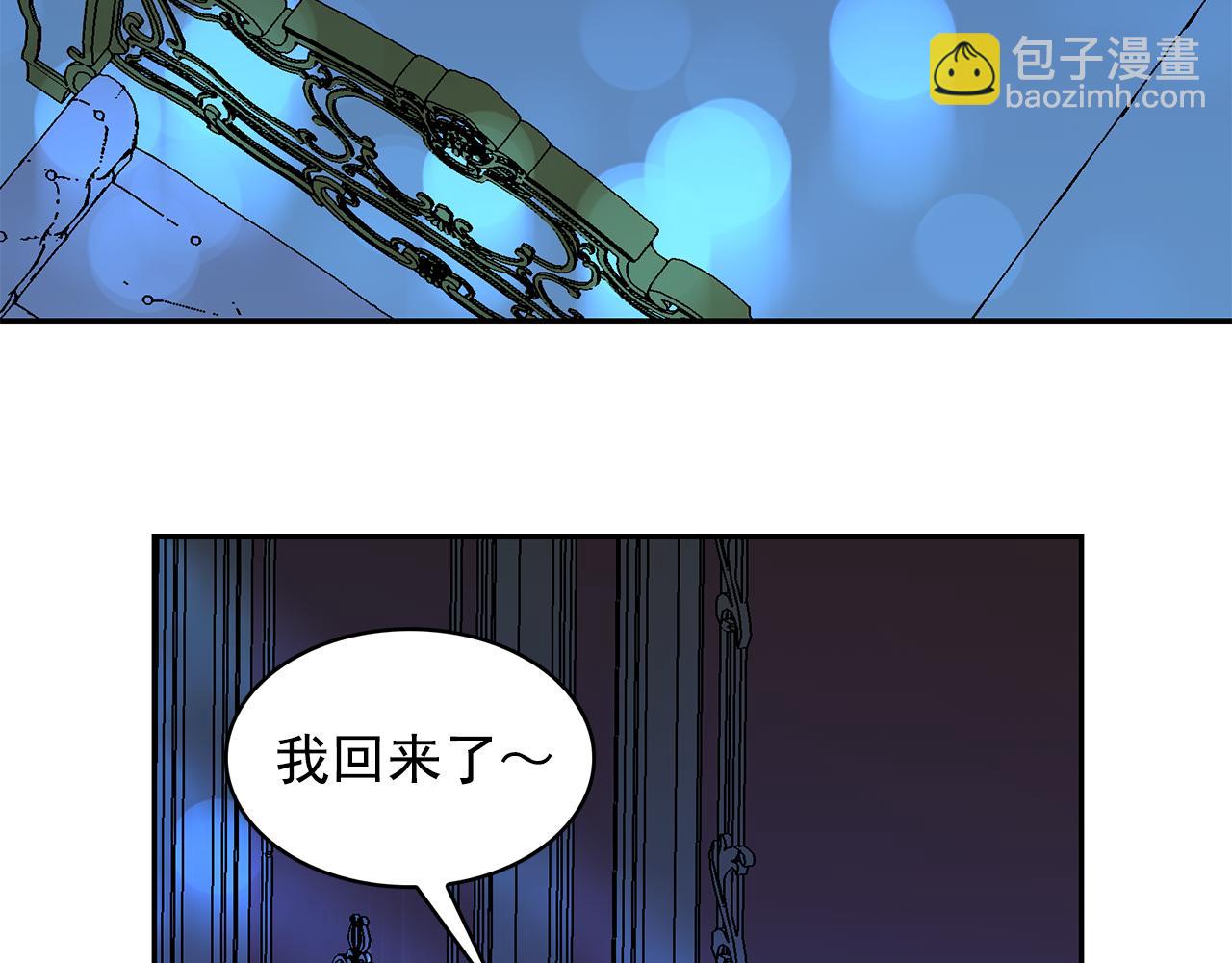 月亮魔女與太陽陛下 - 第97話 夜不歸宿(2/3) - 5