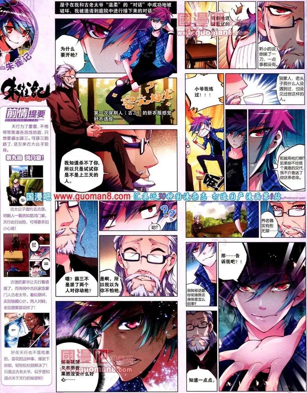 第9期 全本(1/2)-第10话