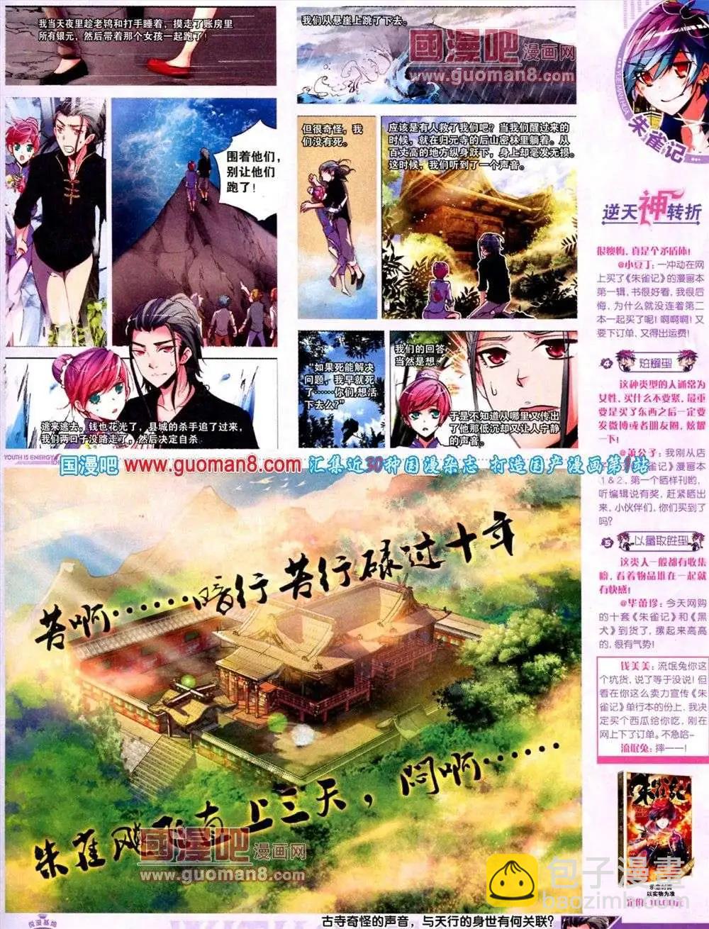 第9期 全本(1/2)-第10话