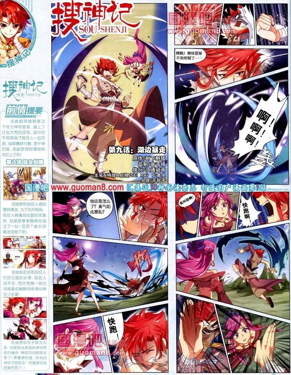 第9期 全本(1/2)-第10话