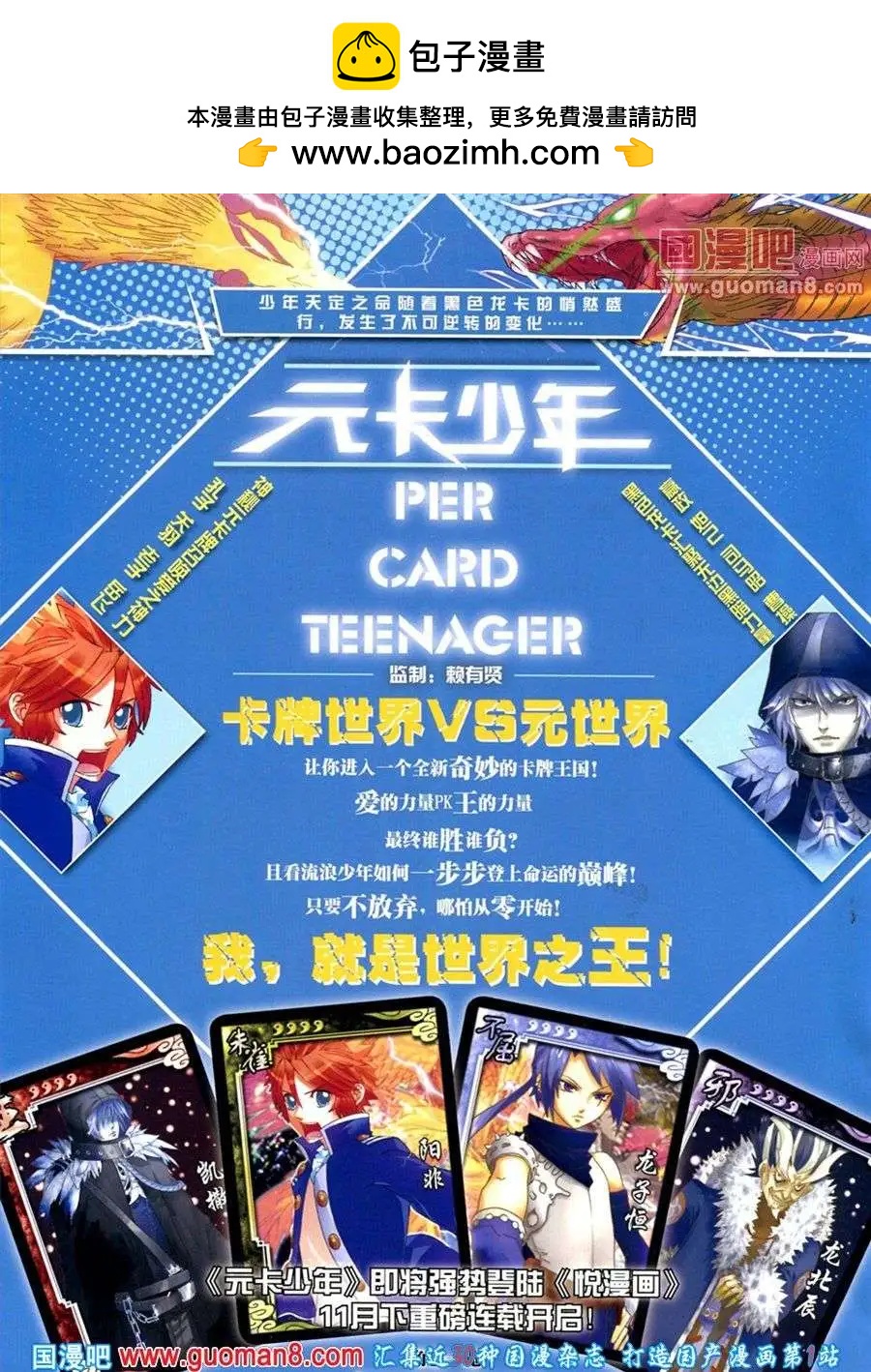 第9期 全本(1/2)-第10话