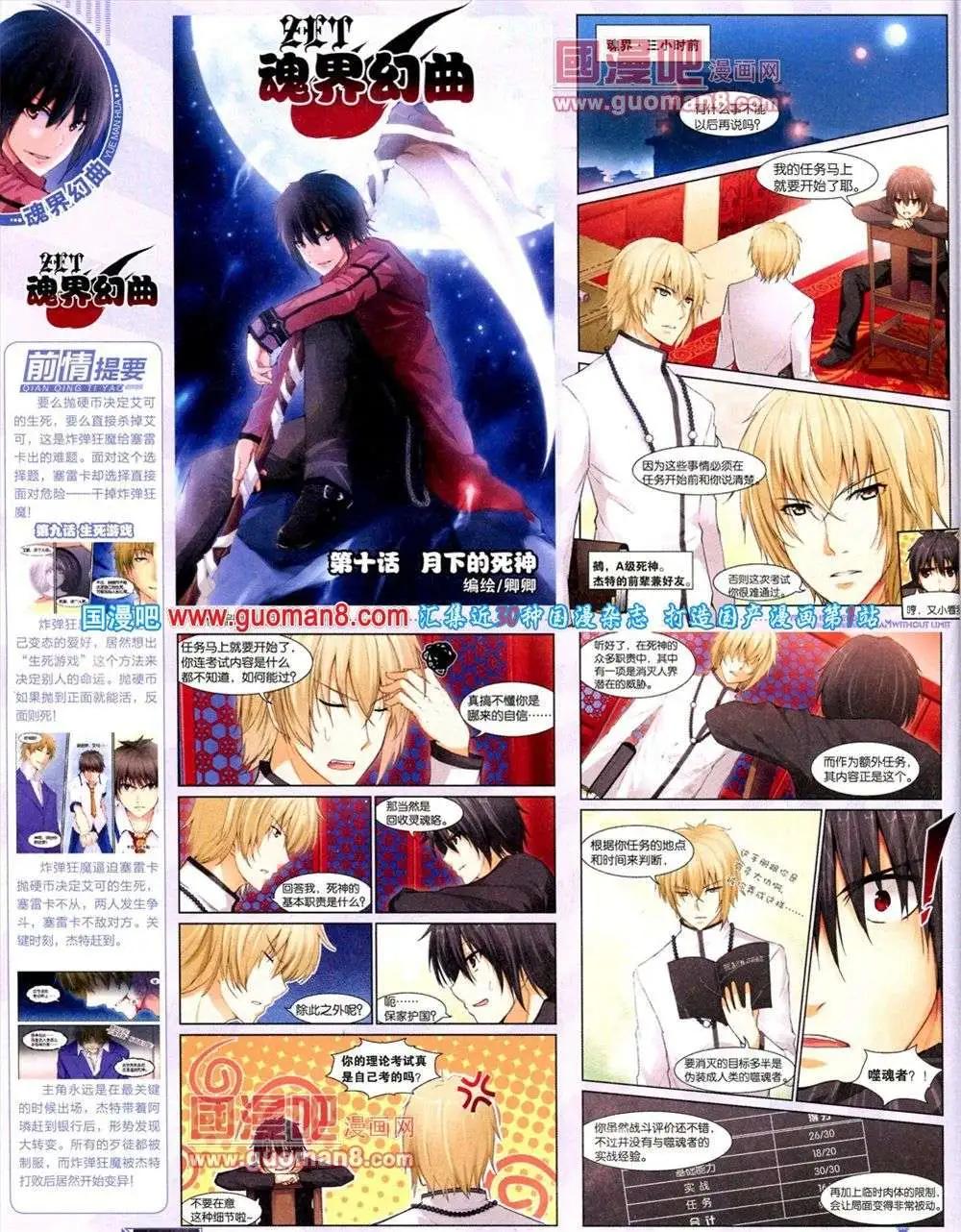 第9期 全本(1/2)-第10话