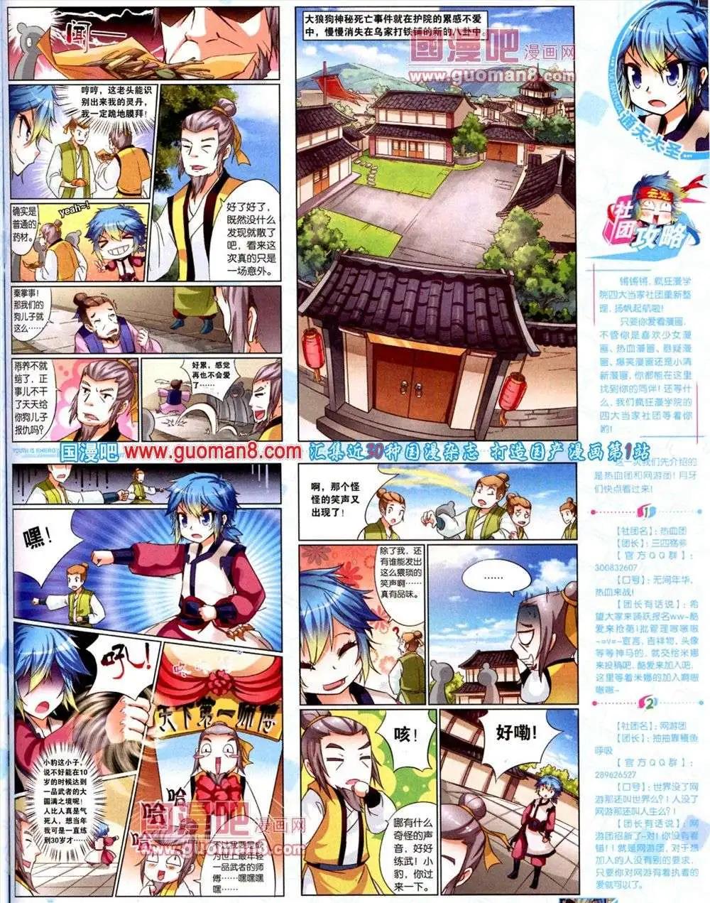 第9期 全本(1/2)-第10话