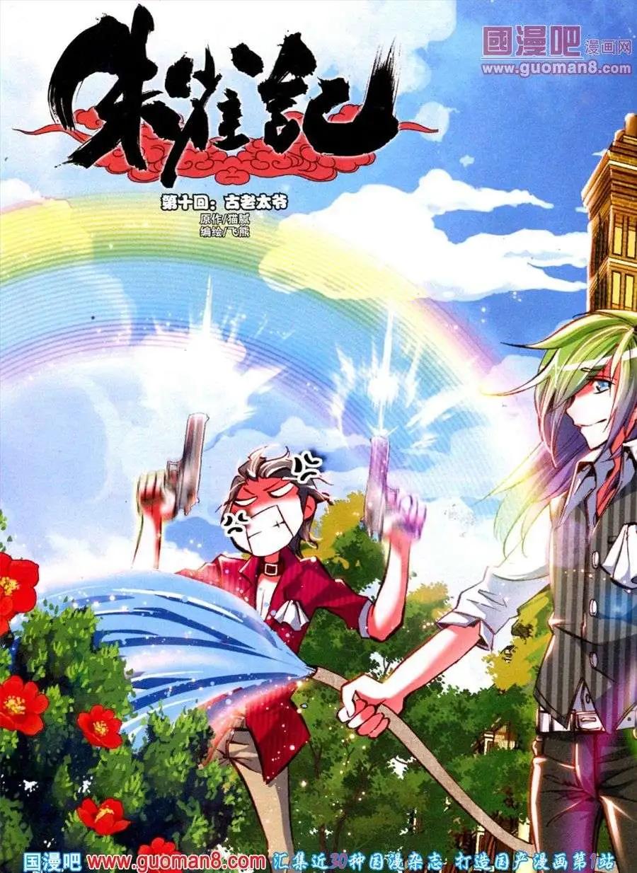 第9期 全本(1/2)-第10话