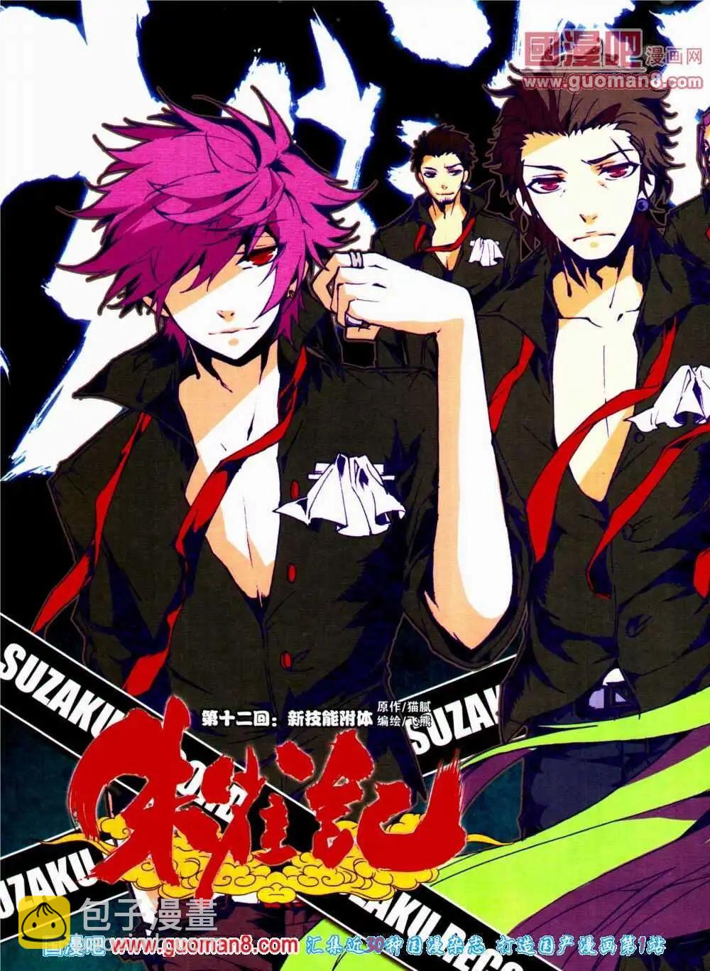 第11期 全本(1/2)-第12话