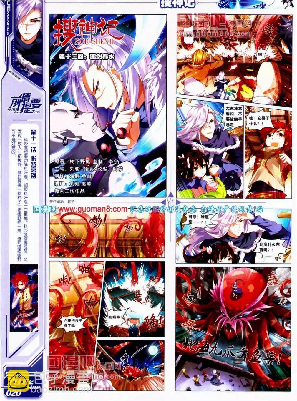 第13期 全本(1/2)-第14话