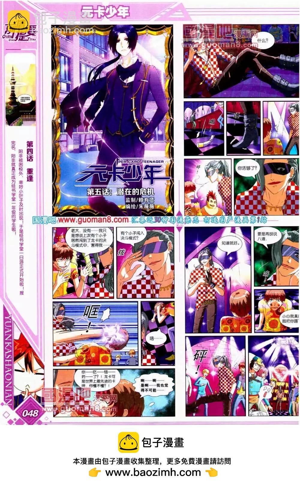 第15期 全本(1/2)-第16话