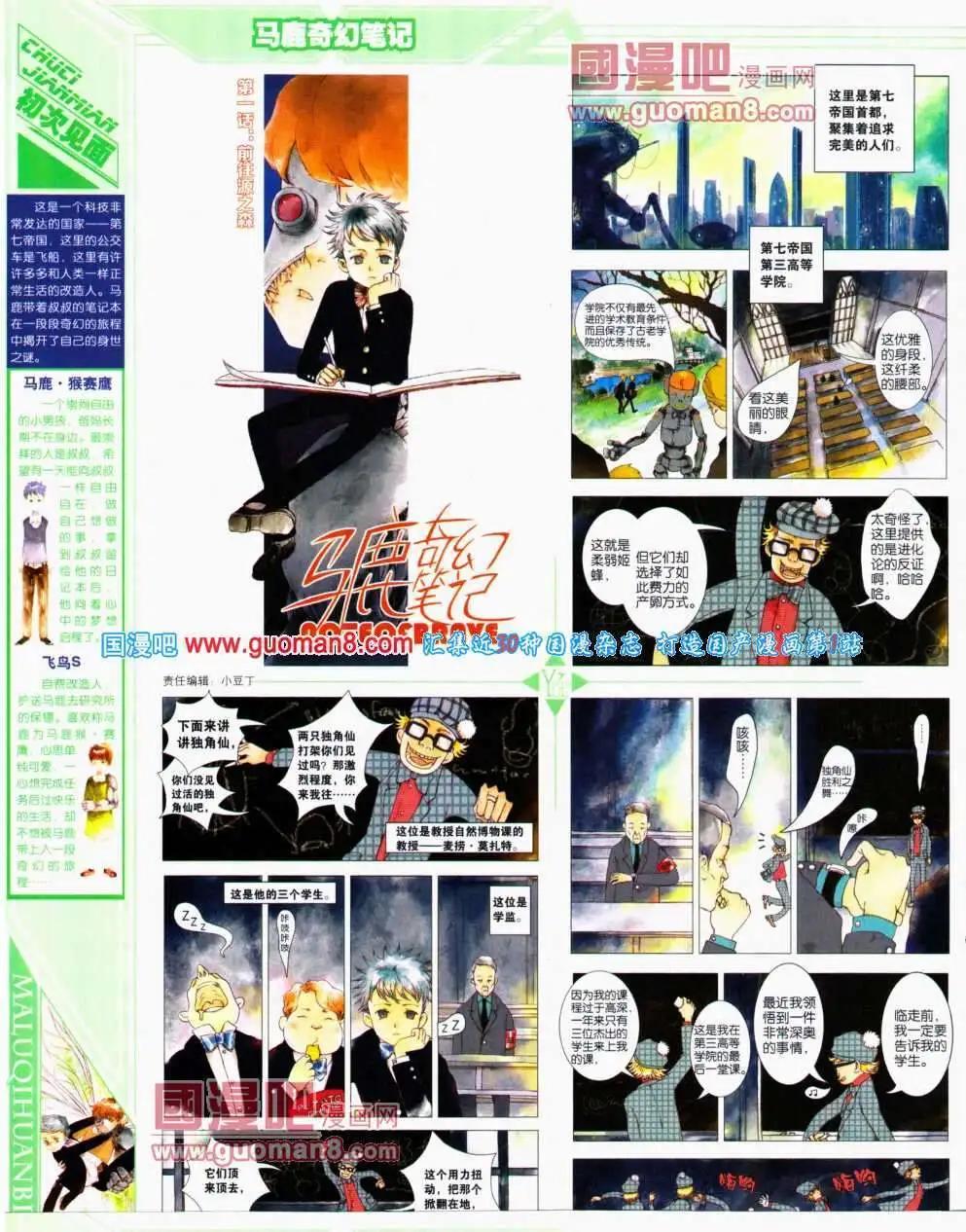 第17期 全本(1/2)-第18话