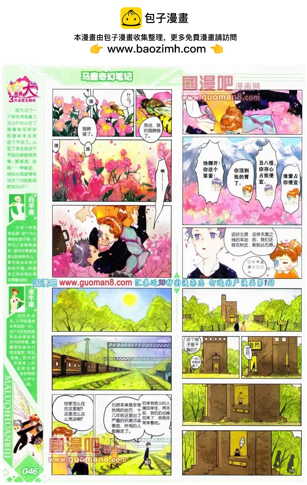 第17期 全本(1/2)-第18话