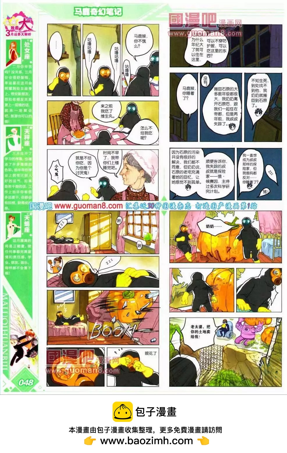 第17期 全本(1/2)-第18话