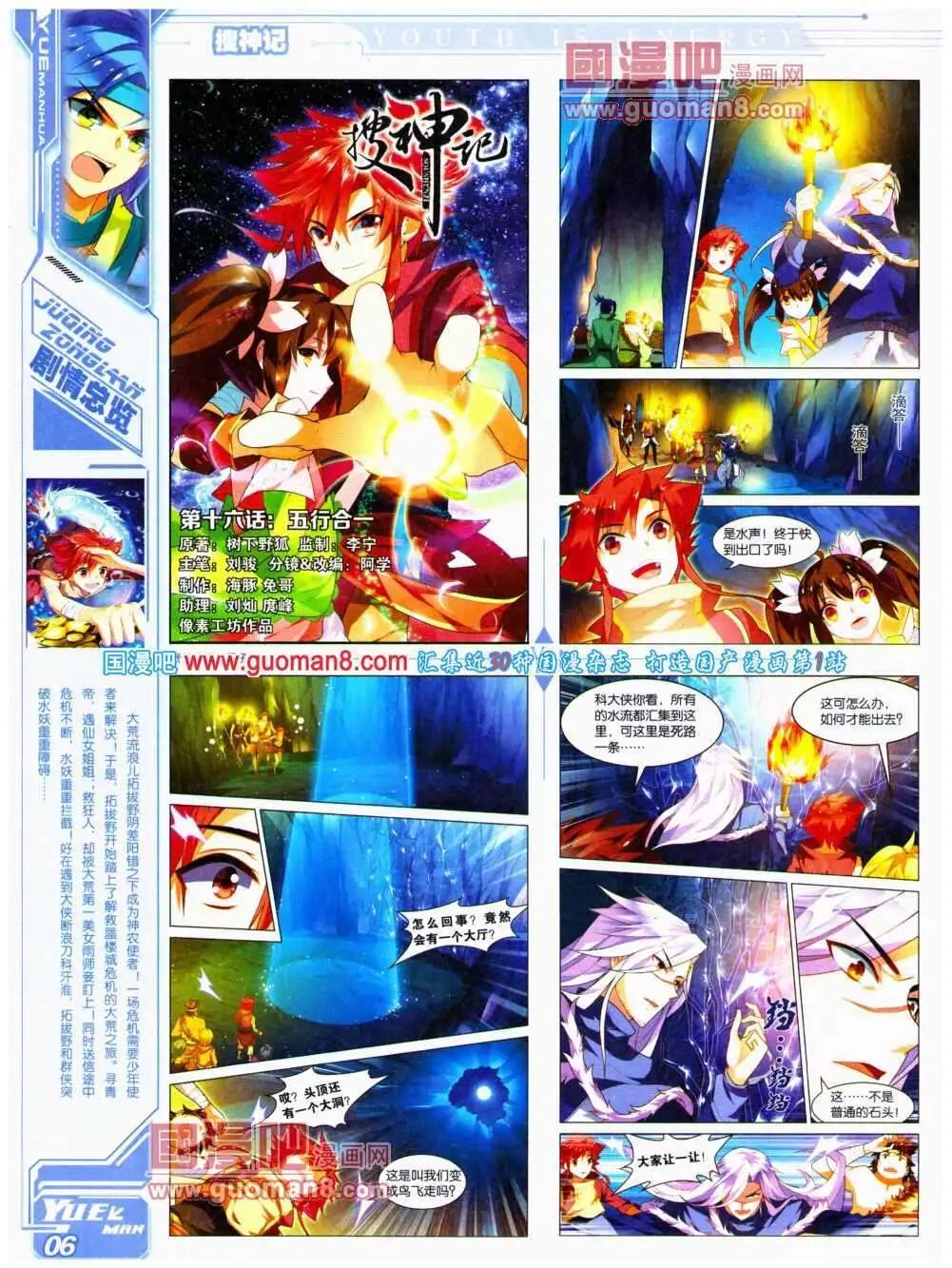 第17期 全本(1/2)-第18话