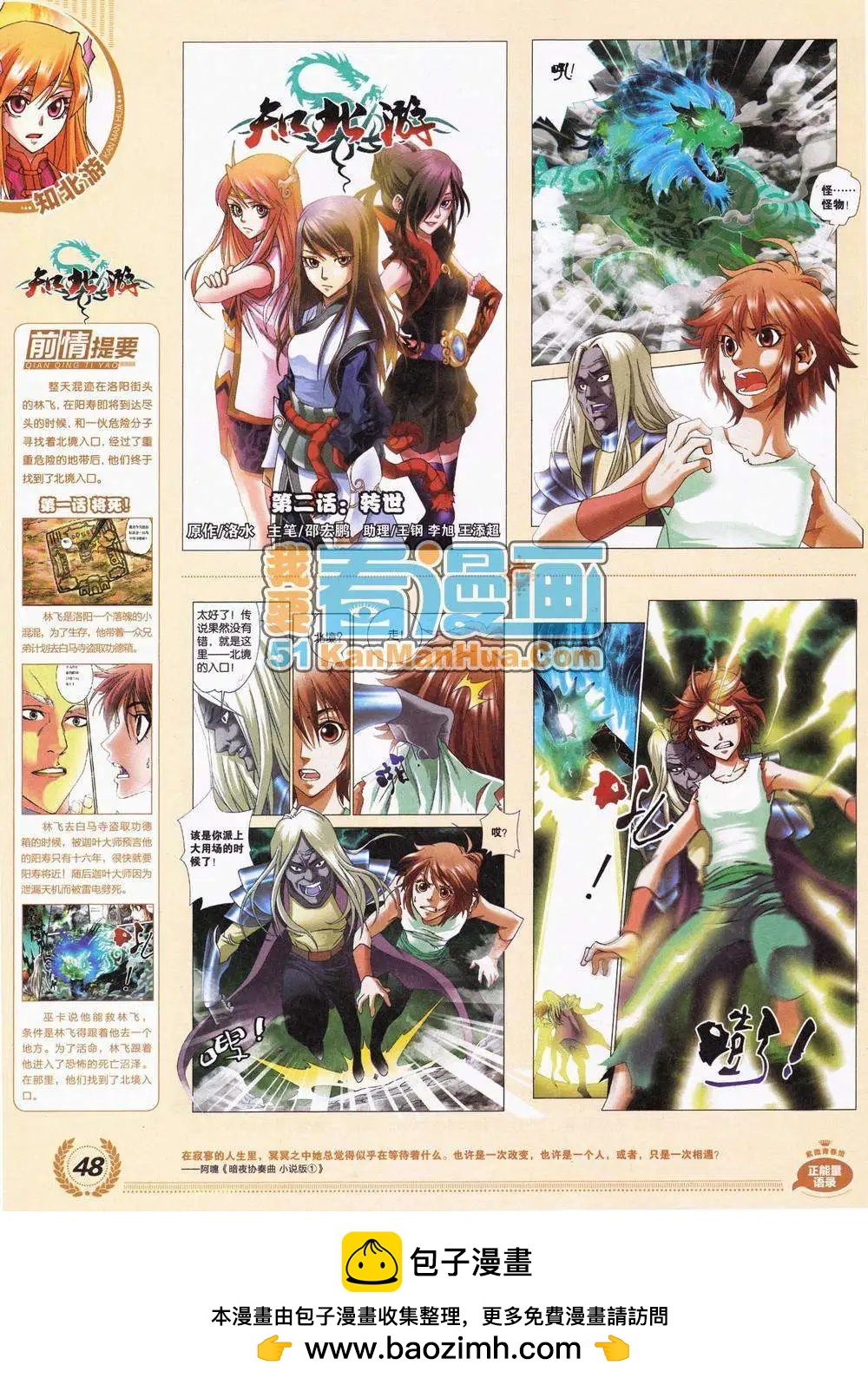 2期 全本(1/2)-第2话