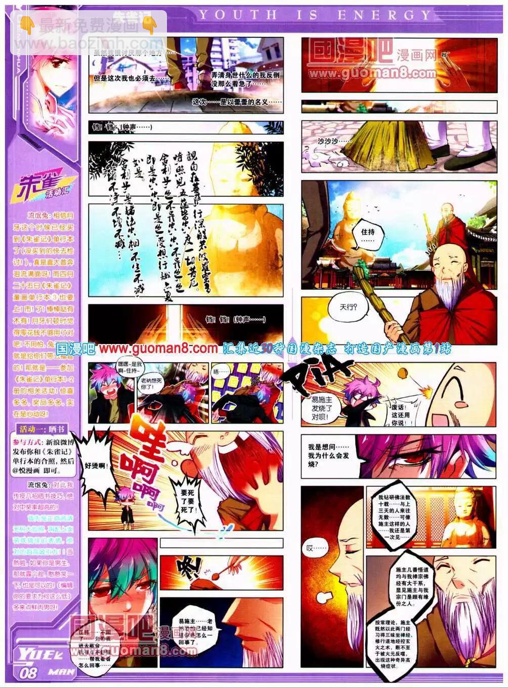 第19期 全本(1/2)-第20话