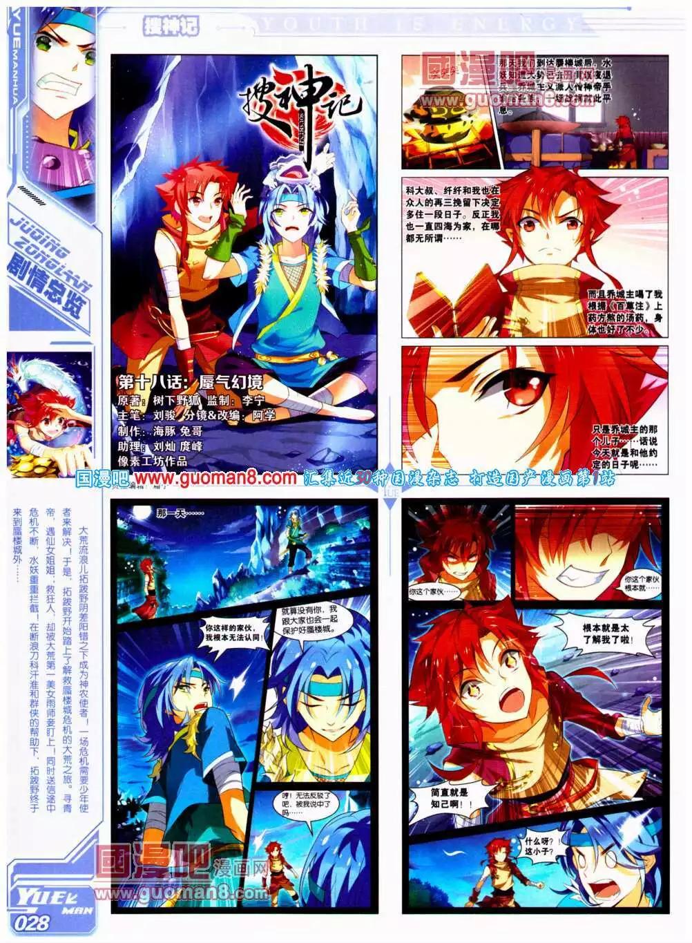 第19期 全本(1/2)-第20话